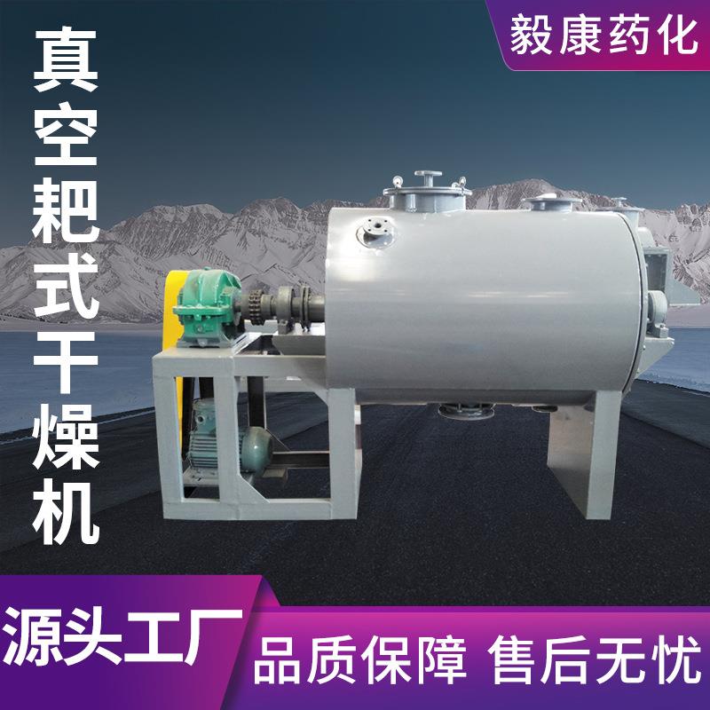 真空耙式干燥机低温真空烘干机工业塑料金属陶瓷粉耙式干燥机