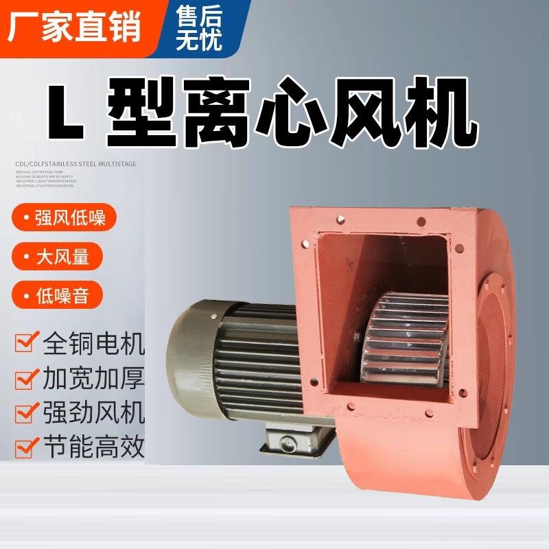 L型离心风机L-064 1.1KW直流电机散热风机L-08/L-09/L-04 05 380V