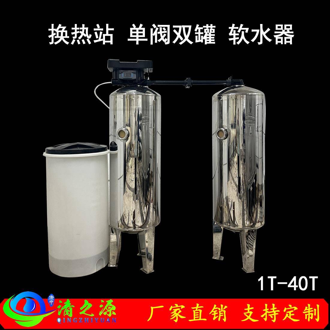 换热站用软水器,双罐单阀全自动软化水设备,10吨酒店锅炉用除水垢