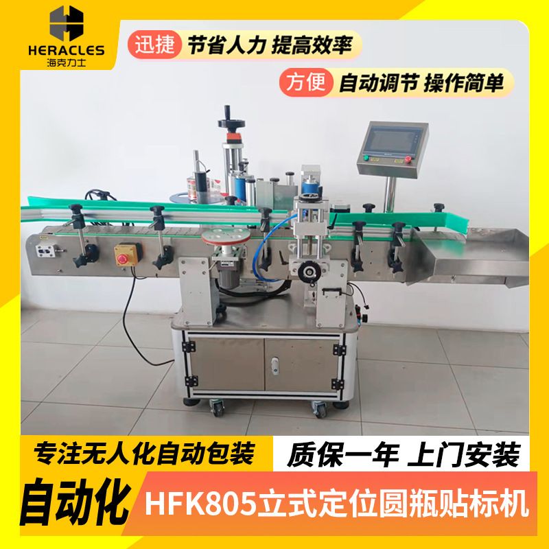 香水瓶全自动立式圆瓶贴标机矿泉水瓶圆罐头贴标机消毒水标签设备