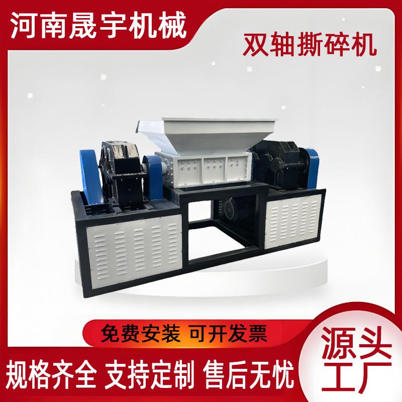 单双轴塑料撕碎机 管材边角料粉碎机 废旧汽车轮胎打碎机