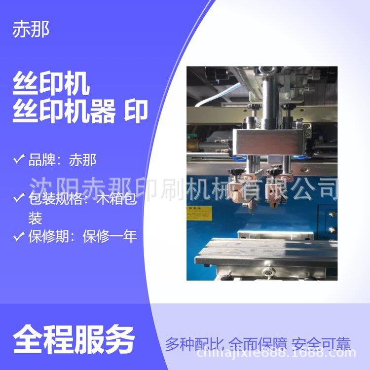 旅行箱外壳网印机 洗发水瓶丝印机化妆品盒子印刷机 设备生产厂家