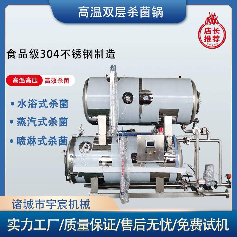 全自动卤肉熟食高温杀菌锅鸭蛋双层杀菌设备黄桃罐头高温杀菌机