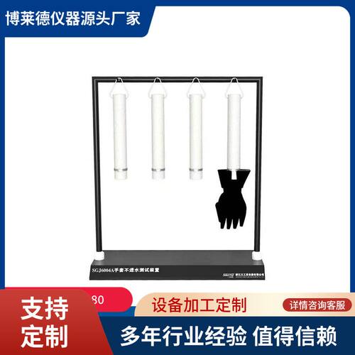 全自动厂家直销手套不透水性测试仪橡胶外科手套的不透水性测试机