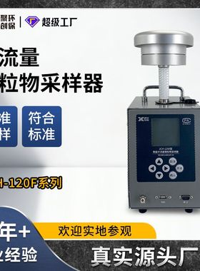 智能TSP环境颗粒物采样器 PM10/2.5总悬浮物中流量颗粒物采样仪