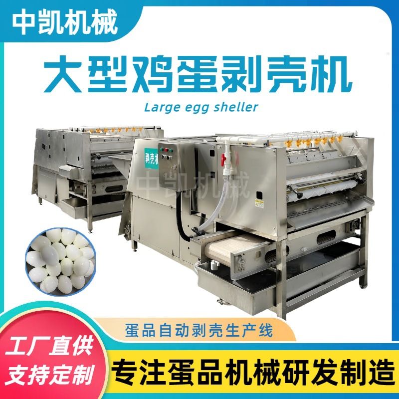 全自动鸡蛋碎壳剥壳机 大型鸡蛋扒壳机流水生产线 鸡蛋蒸煮剥壳机