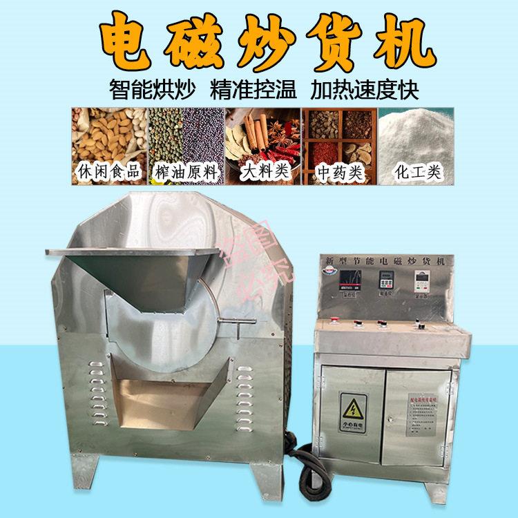 大型电磁炒货机流水线 不锈钢滚筒五谷杂粮黄豆炒熟设备 全自动