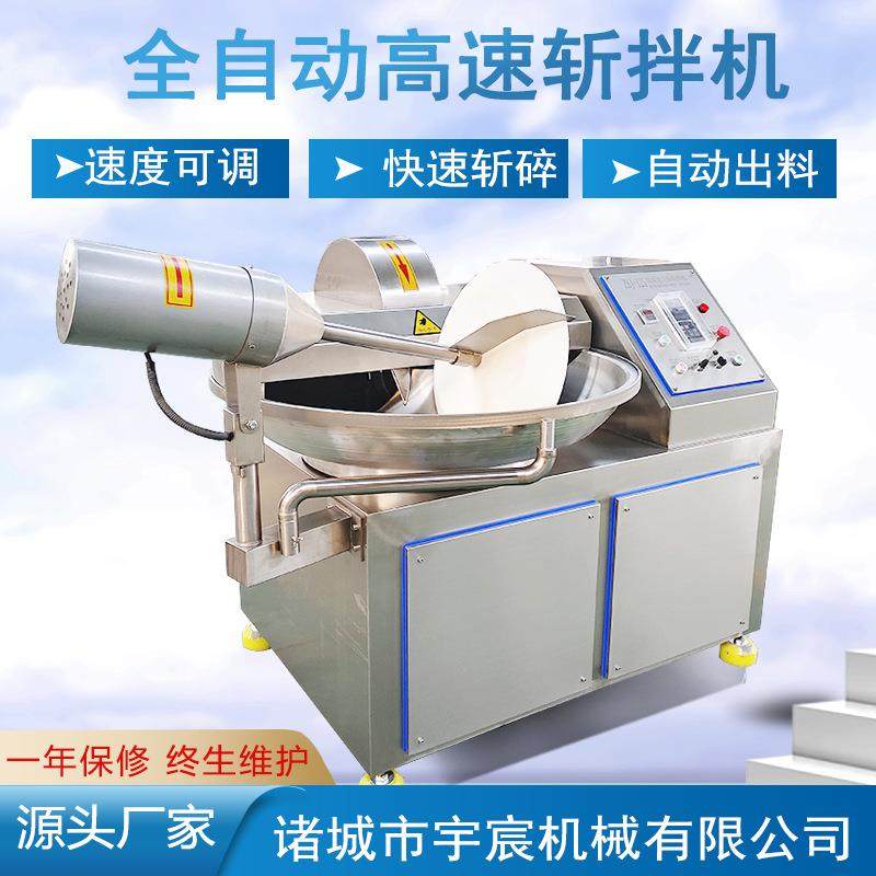 蟹棒鱼肉变频调速斩拌机包子饺子馅斩切机全自动肉类加工斩拌设备,清洗/食品/商业设备,肉制品加工设备,淘宝优惠券,粉丝福利购,淘宝优惠卷