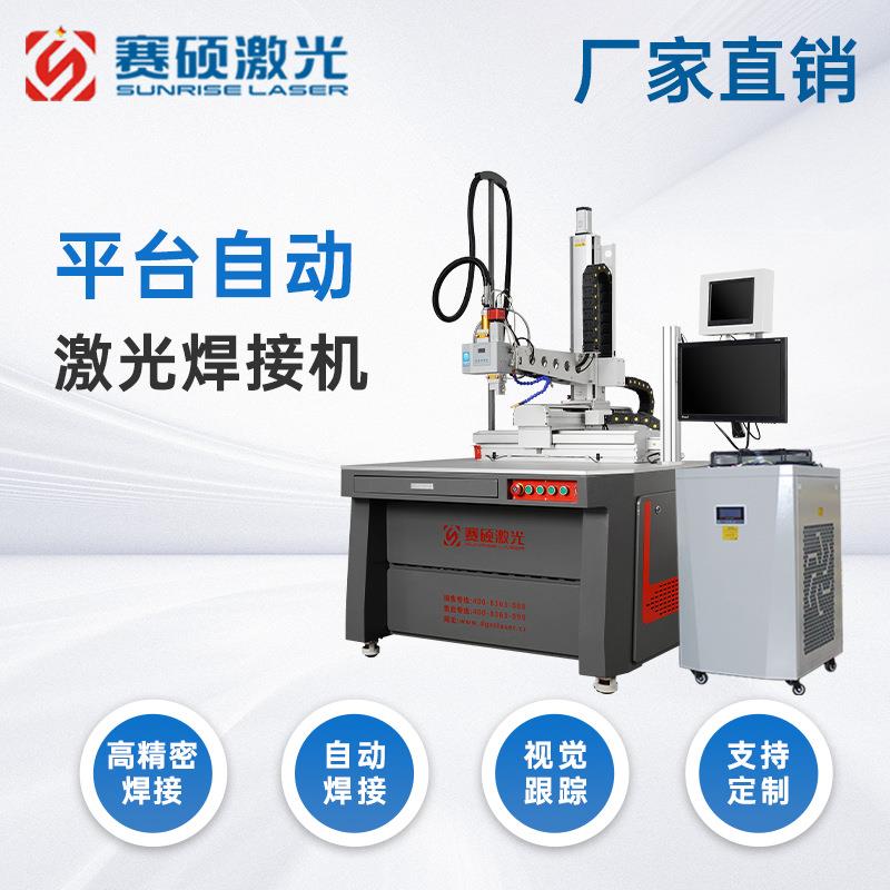 赛硕平台全自动激光焊接机光纤连续金属三通管件激光焊接设备厂家