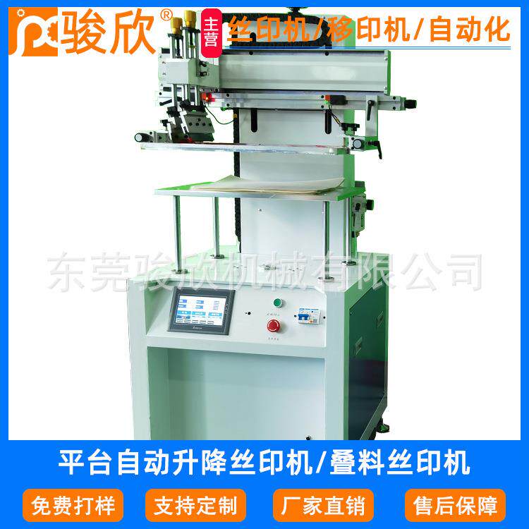 骏欣4060台面伺服自动升降丝印机叠料丝印机纸张堆料自动丝印机