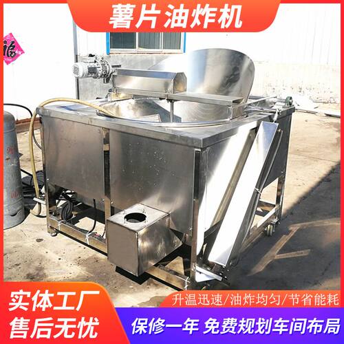 全自动麻辣薯片油炸机 商用土豆片油炸锅 不锈钢洋芋片油炸生产线