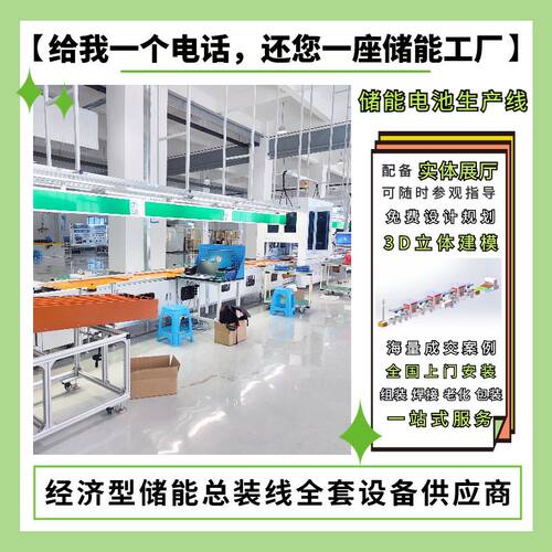 储能锂电池组装生产流水线 全套储能设备提供商一站式全案交付