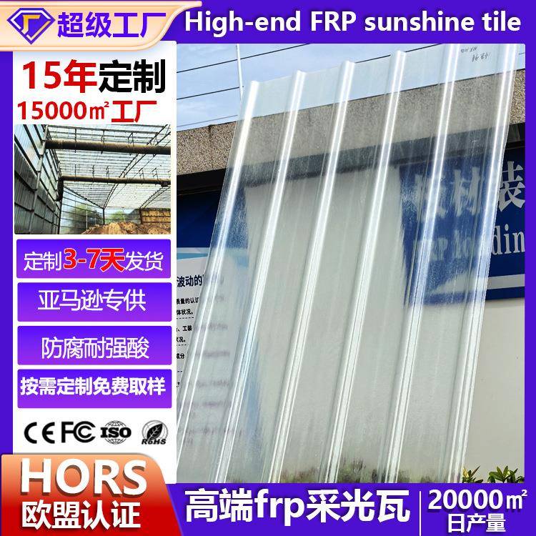 防火阻燃FRP采光瓦化工厂玻璃钢透明瓦防腐4.0mm玻璃钢采光瓦厂家