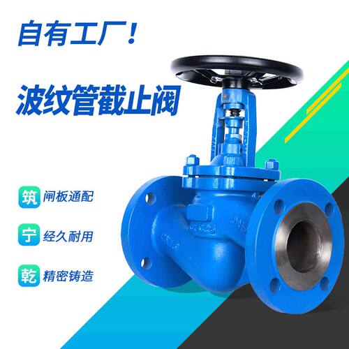 厂家供应 波纹管截止阀 WJ41H-16C 铸钢截止阀门dn100 河北筑宁乾