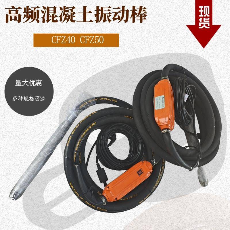 高频插入式振动棒内置电机降噪型CFZ50建筑工程用混凝土振捣器