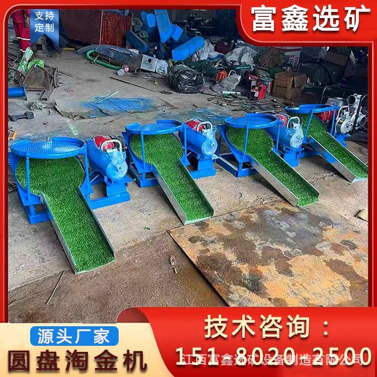 沙金分离淘金溜槽 小型便携式可移动圆盘振动淘金机 洗选沙金设备