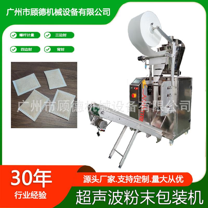 泡脚艾草粉包装机超声波粉末中药粉包装机无纺布洗头粉包装机贵州