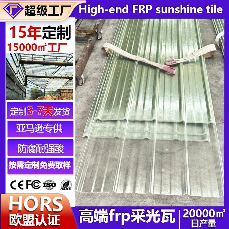 900版型玻璃钢瓦防腐耐候frp采光板金属厂加厚玻璃钢透明采光瓦