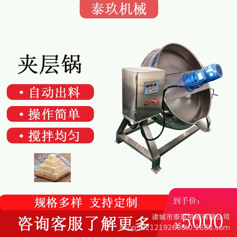 年糕搅拌夹层锅牛肉酱自动搅拌炒锅中药熬膏机猪蹄猪头肉卤煮锅