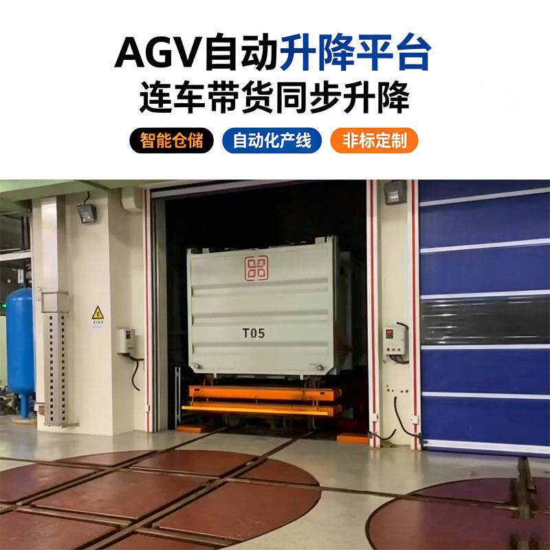 导轨式升降平台AGV接驳升降货梯无人自动化导轨式液压升降平台