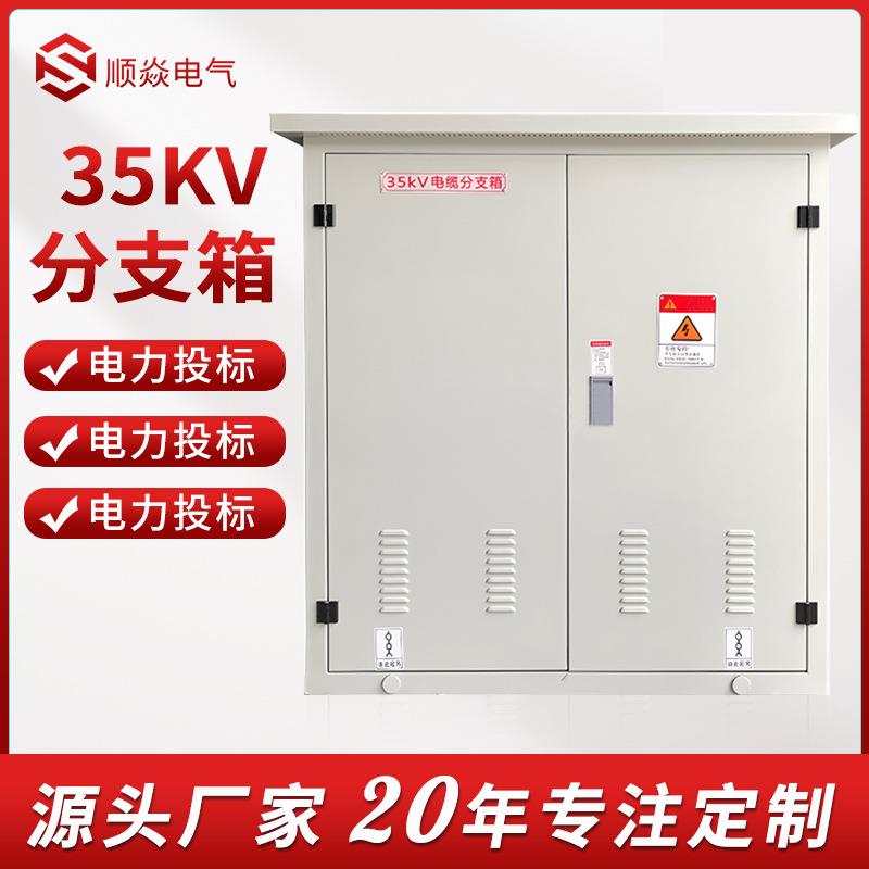 35KV高压电缆分支箱不锈钢对接箱成套一进一出铜排式铜箱户外专用