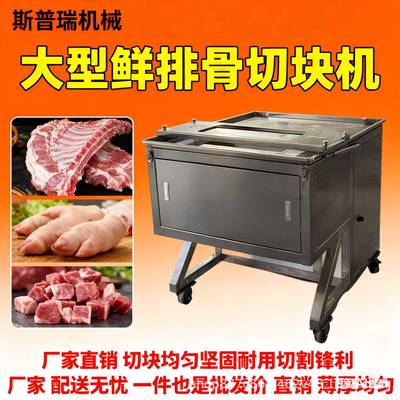 商用鲜排骨切块机全自动龙骨羊排骨猪排骨猪蹄鸡鸭鹅鱼切条切块机