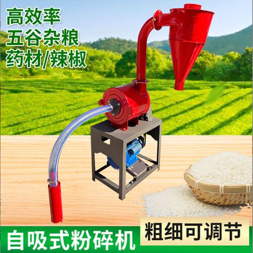 自吸式粉碎机 小型家用玉米饲料粉碎机 两相三相电粮食粉碎机