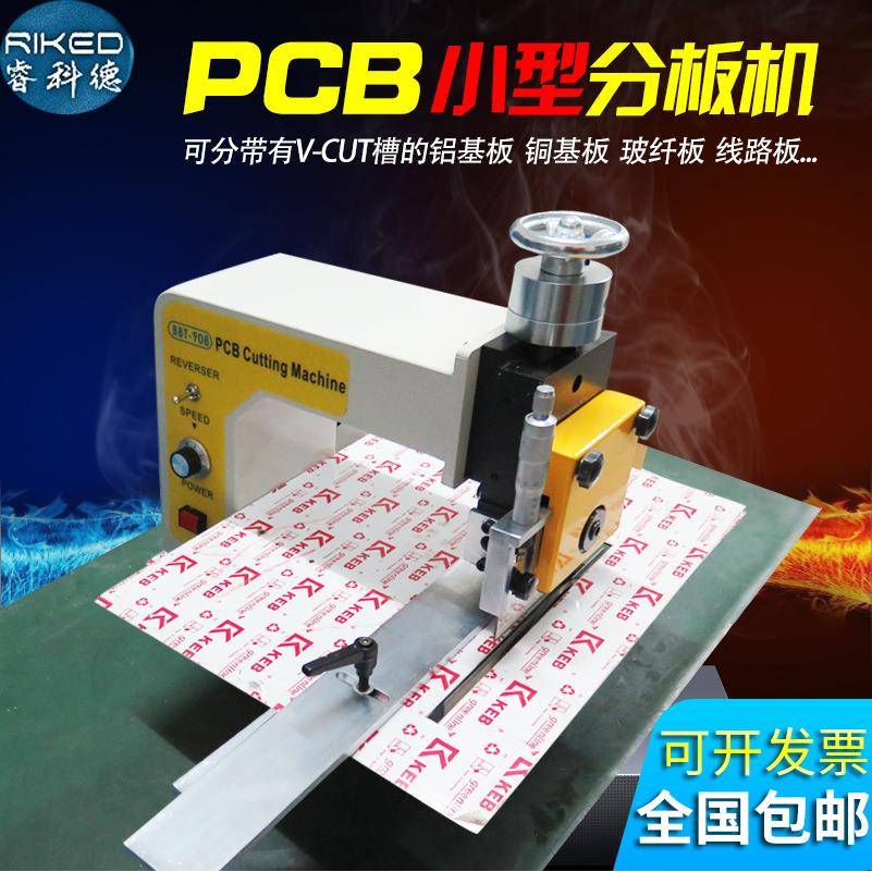 电路板分板机铝基板割扳机led灯板剪板机V槽切板机PCB板裁板机