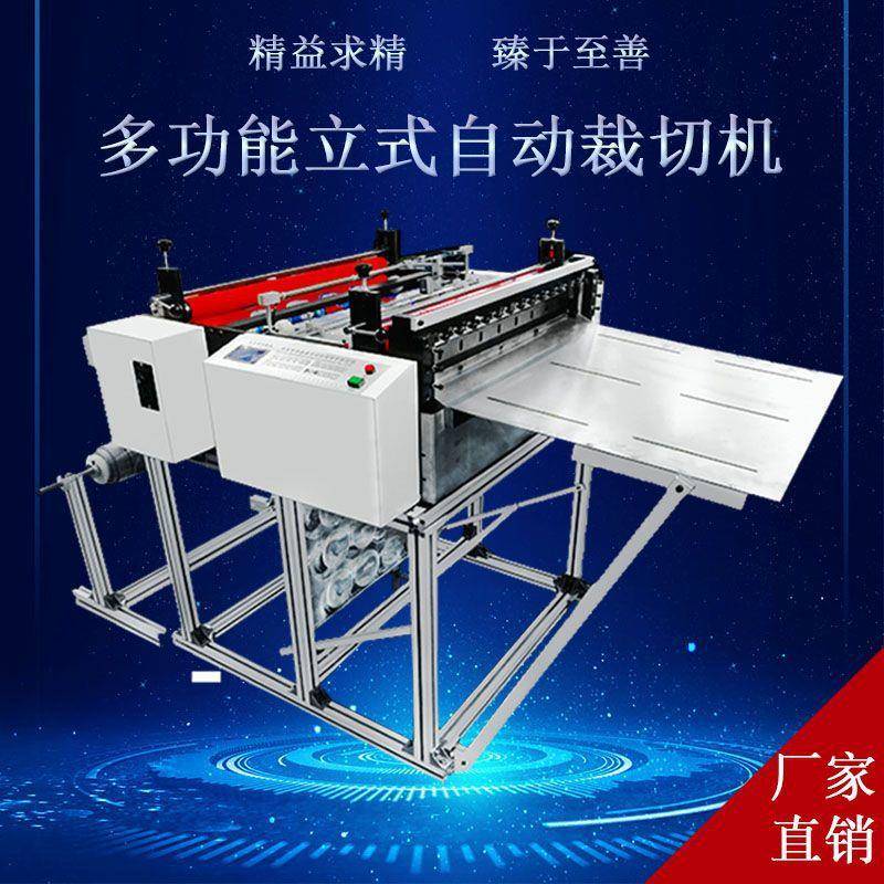 电脑全自动牛皮纸裁切机磨砂纸横切机木纹墙纸分切机绝缘纸断切机