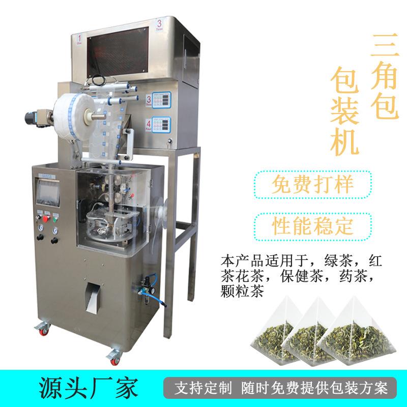 全自动超声波封口尼龙三角包袋泡茶包装机 花茶称重包装机