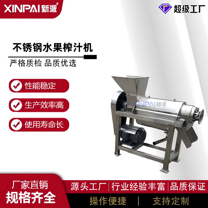 小型螺旋榨汁机工业商用不锈钢果蔬压榨机葡萄苹果水果破碎榨汁机