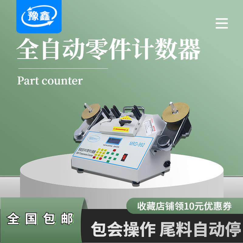 全自动smd零件计数器 smt物料点料机 IC盘点机贴片电子元件点数机