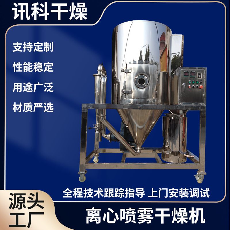 供应 YPG系列压力喷雾干燥机 冷却造粒机 中成药农药设备