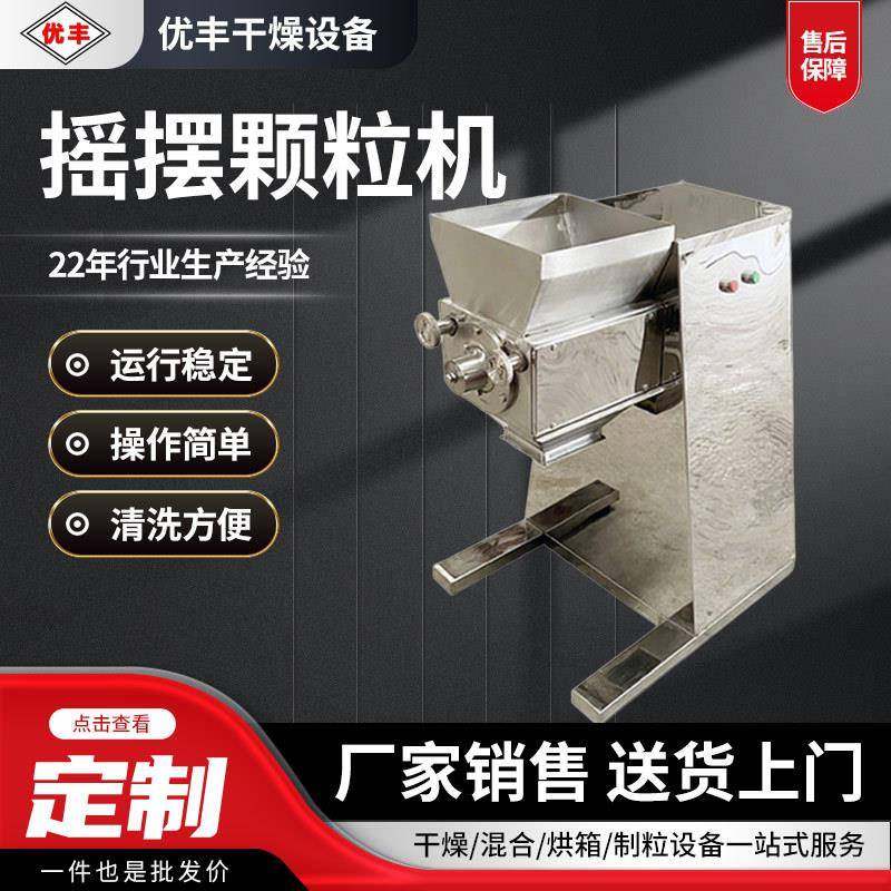 摇摆颗粒机食品速溶茶粉摇摆制粒机白砂糖板蓝根冲剂摇摆造粒机,五金/工具,机床,淘宝优惠券,粉丝福利购,淘宝优惠卷