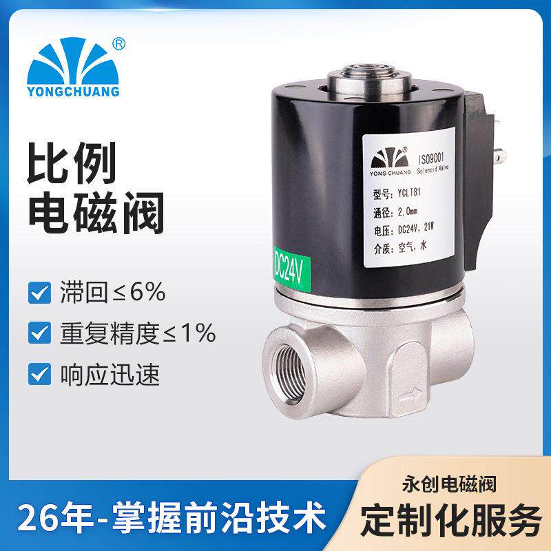 永创YCLT81比例电磁阀 精度流量控制 质量流量控制器 压力控制