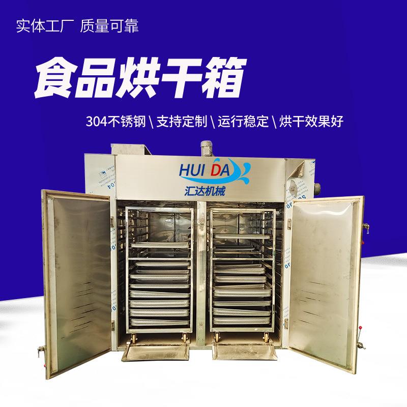 商用水果片热风循环烘干箱 大型果蔬干燥设备 红薯条烘干箱