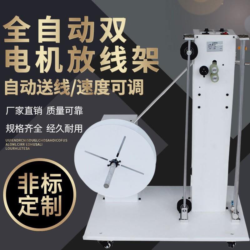厂家无级变速放线机电线护套线全自动剥线机端子机放线架