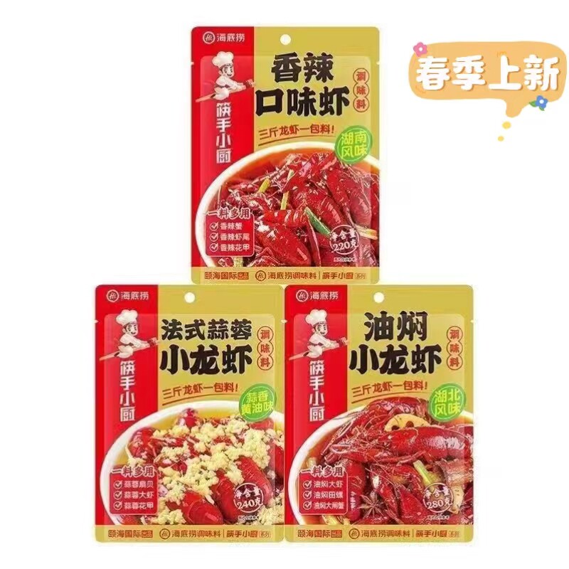 海底捞小龙虾调料新品新货