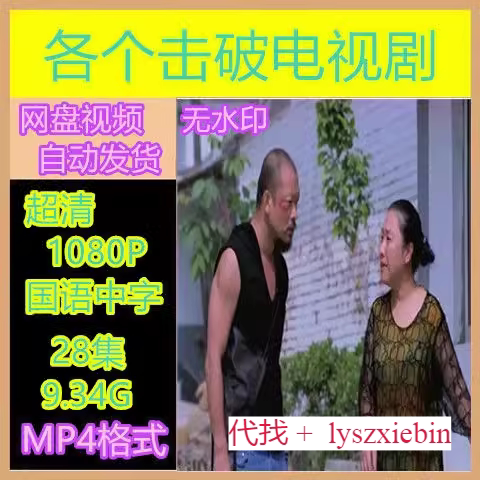 各个击破电视剧   电视剧宣传画28全  超清飚宣传画   宣传画画质