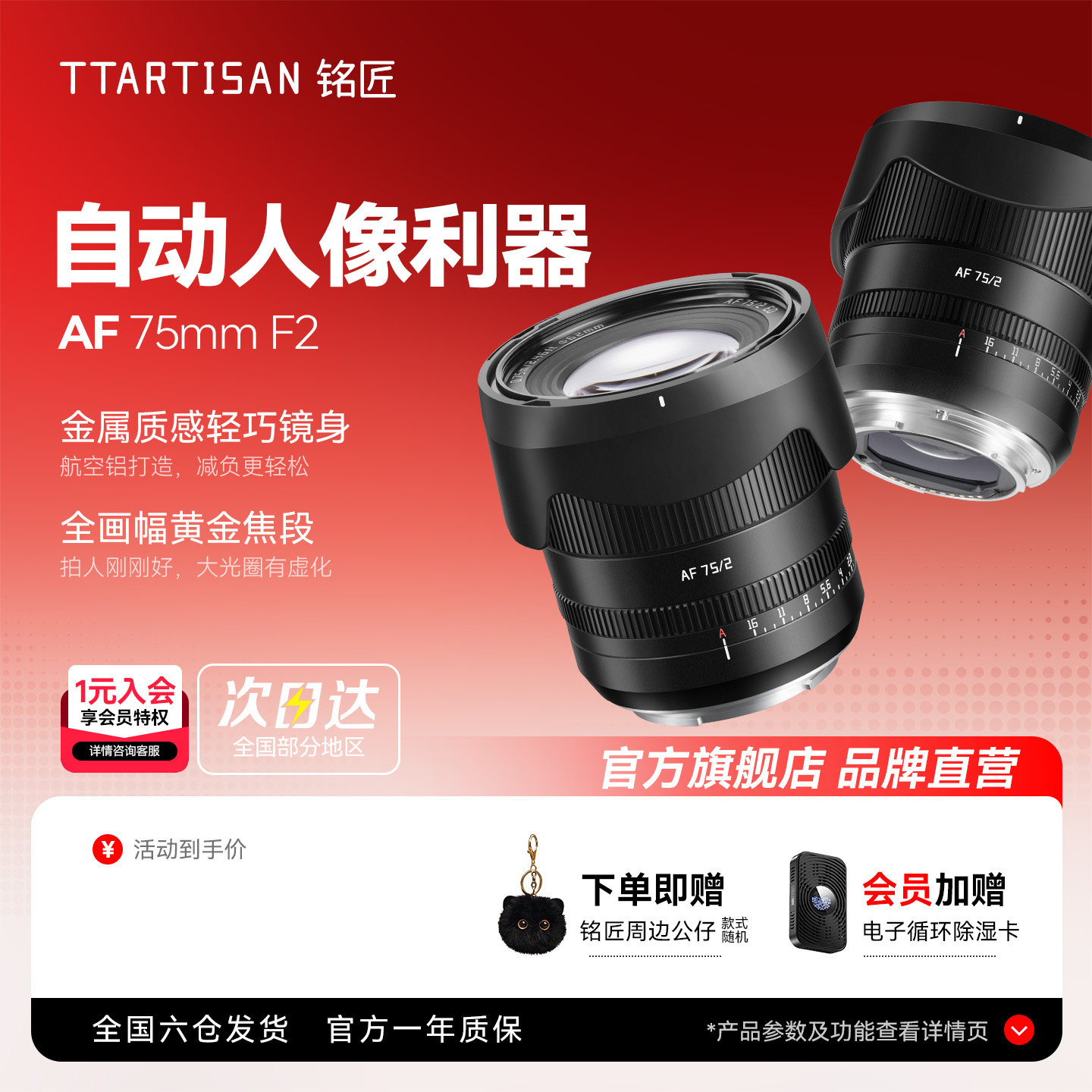 【会员礼遇】铭匠AF 75mm F2全画幅自动镜头非85mm人像