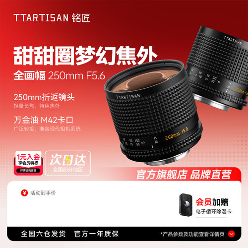 铭匠250mm F5.6折返镜头转接适用佳能美能达尼康Z松下富士索尼E口