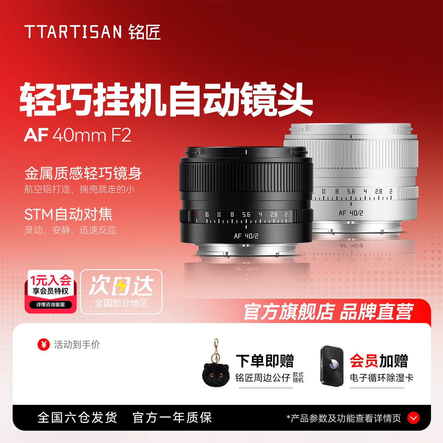 【会员礼遇】铭匠AF 40mm F2银色全画幅定焦自动镜头旅拍E