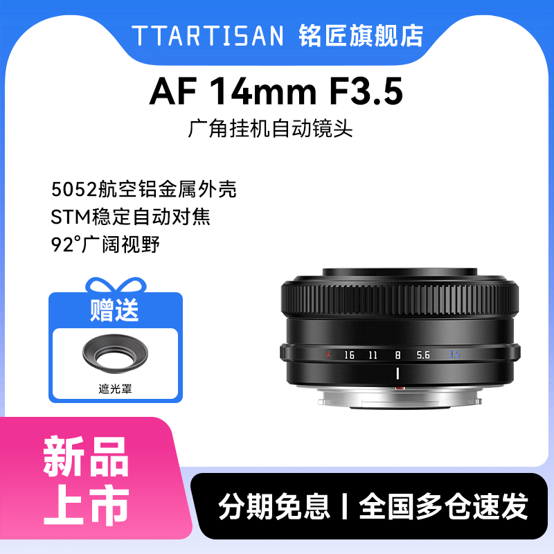 铭匠AF 14mm F3.5自动镜头星空风光人文广角定焦适用索尼E卡口