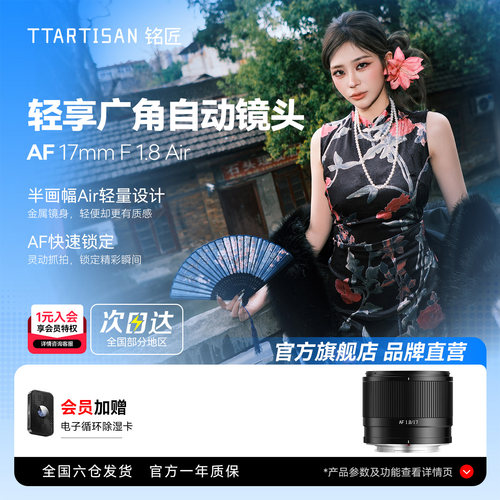 铭匠17mmF1.8自动对焦定焦镜头