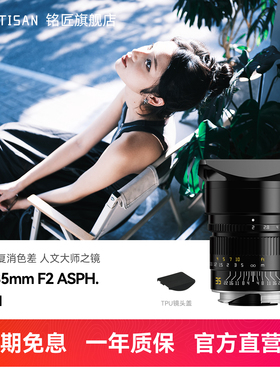 铭匠光学M35mm F2全画幅标准定焦纯手动镜头适用徕卡M口