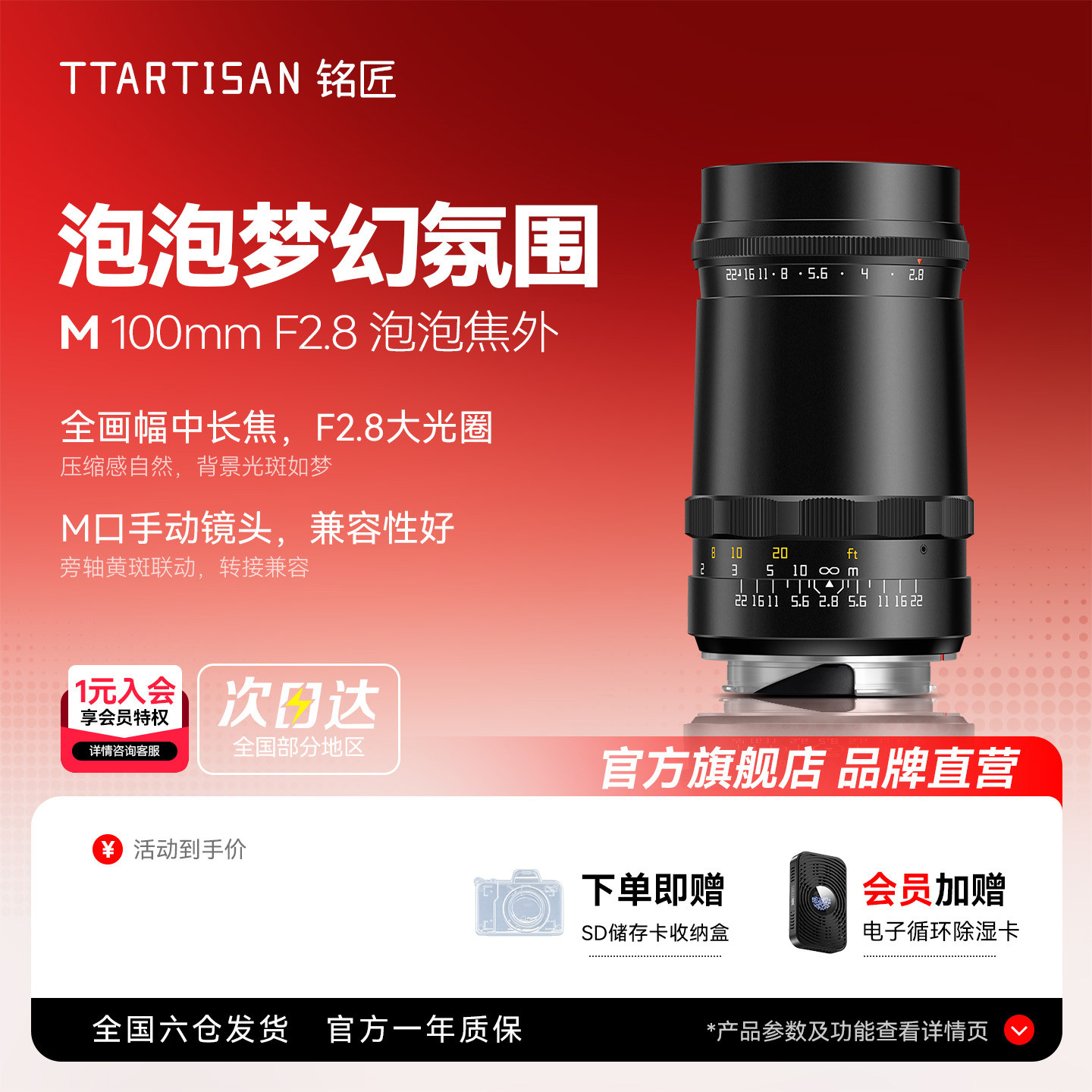 铭匠光学100mm F2.8泡泡焦镜头人像长焦适用徕卡M11P M10 M9 M240