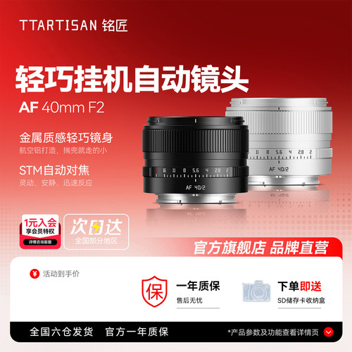 铭匠AF40mm全画幅小镜头大光圈