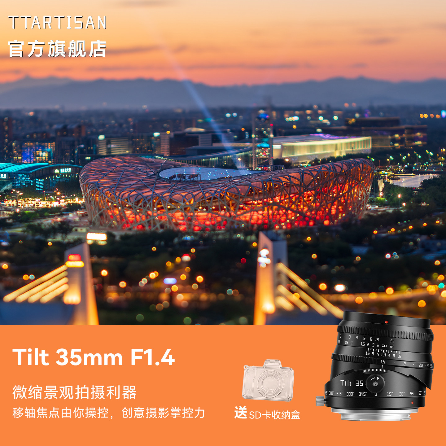 铭匠Tilt APS-C 35mm F1.4 移轴镜头适用于富士X索尼E佳能RF尼康Z