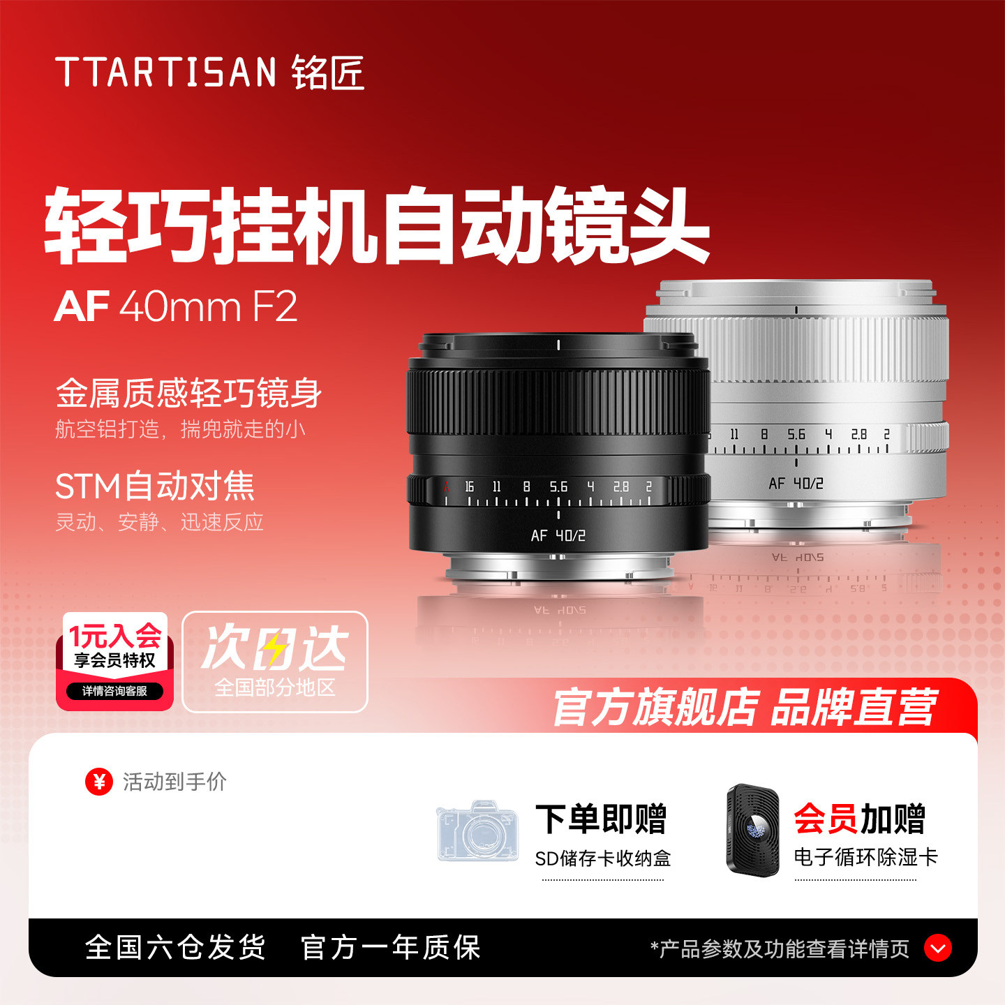 【会员礼遇】铭匠AF 40mm F2银色全画幅定焦自动镜头旅拍E口Z口