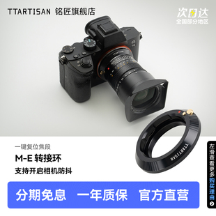 a7m3 铭匠徕卡M a7s 转接环适用莱卡M镜头转索尼A7r A9微单 E口
